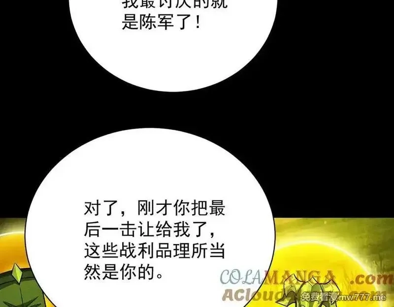 网游：挂机百万年，我醒来成神,第21话 忏悔的前女友,第129张