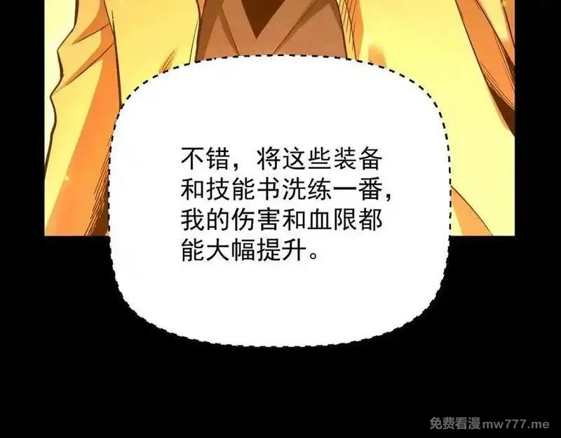 网游：挂机百万年，我醒来成神,第21话 忏悔的前女友,第134张