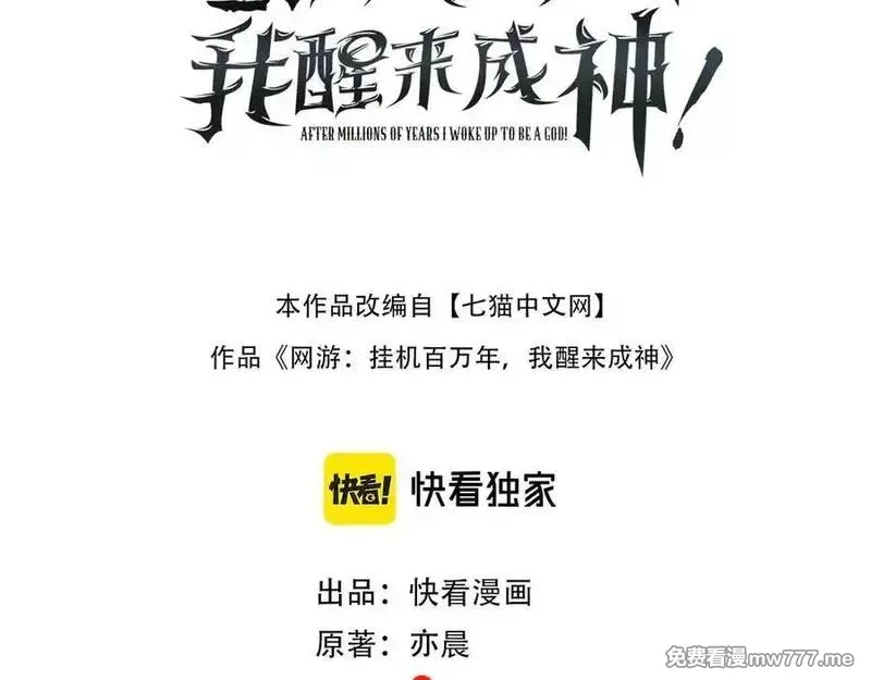 网游：挂机百万年，我醒来成神,第21话 忏悔的前女友,第3张