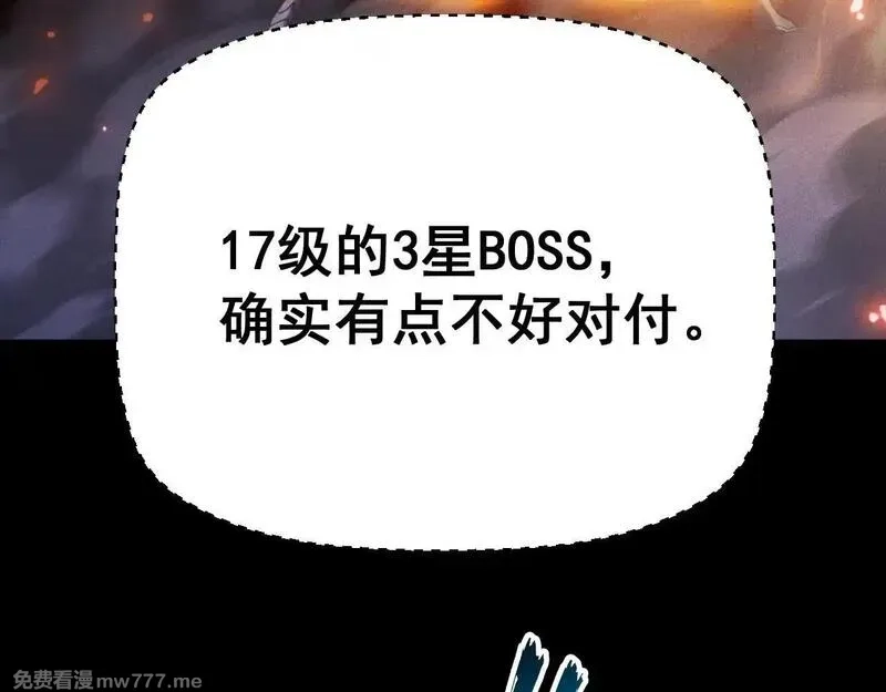 网游：挂机百万年，我醒来成神,第20话 危险！三星BOSS！,第120张
