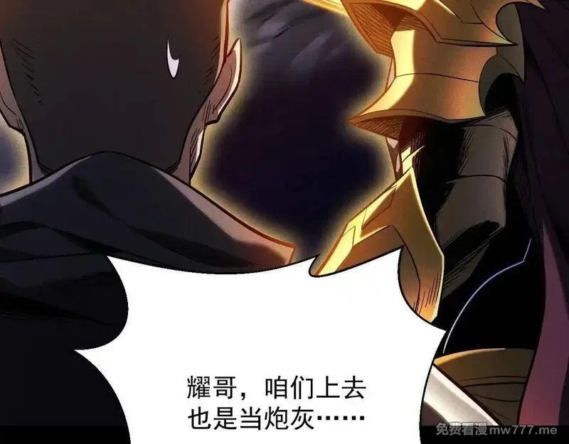 网游：挂机百万年，我醒来成神,第20话 危险！三星BOSS！,第131张