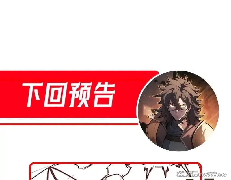 网游：挂机百万年，我醒来成神,第20话 危险！三星BOSS！,第144张