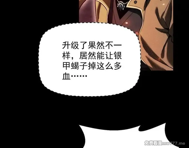 网游：挂机百万年，我醒来成神,第20话 危险！三星BOSS！,第85张