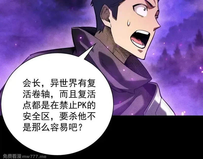 网游：挂机百万年，我醒来成神,第15话 大佬的格局,第138张