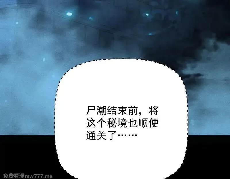 网游：挂机百万年，我醒来成神,第22话 尸潮来袭！,第109张