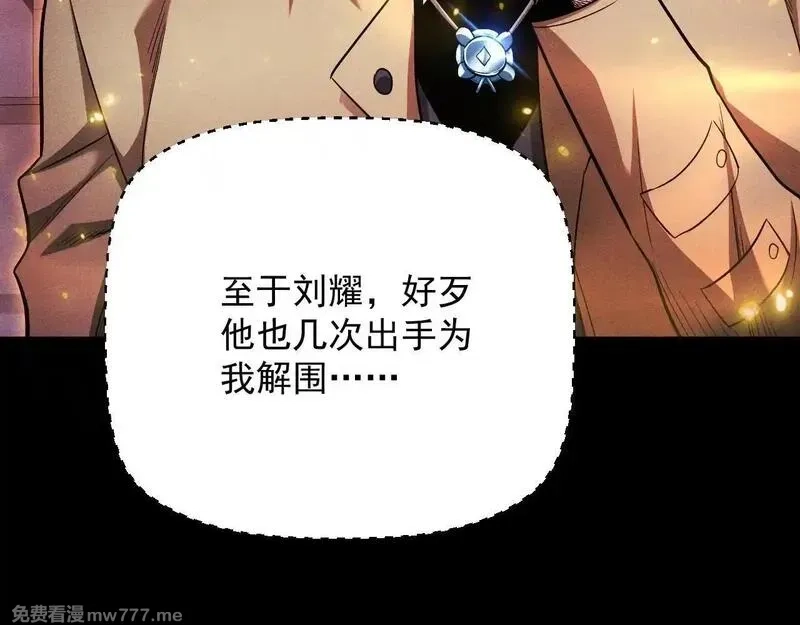 网游：挂机百万年，我醒来成神,第22话 尸潮来袭！,第148张