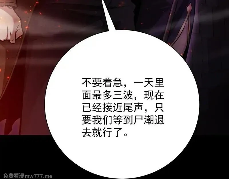 网游：挂机百万年，我醒来成神,第22话 尸潮来袭！,第93张