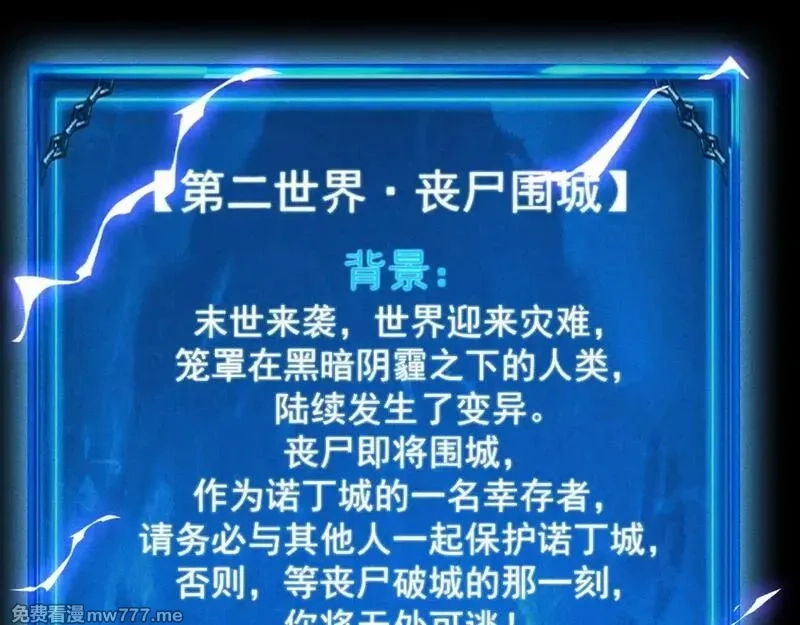 网游：挂机百万年，我醒来成神,第22话 尸潮来袭！,第94张