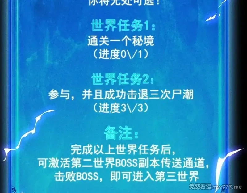 网游：挂机百万年，我醒来成神,第22话 尸潮来袭！,第95张
