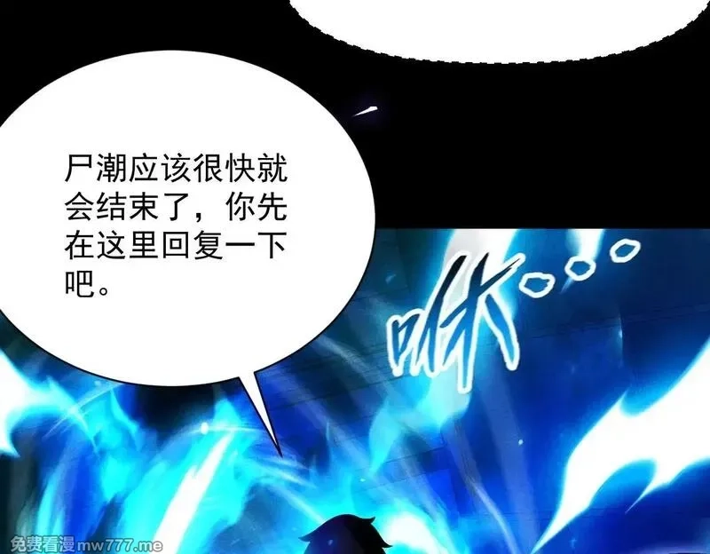 网游：挂机百万年，我醒来成神,第22话 尸潮来袭！,第98张