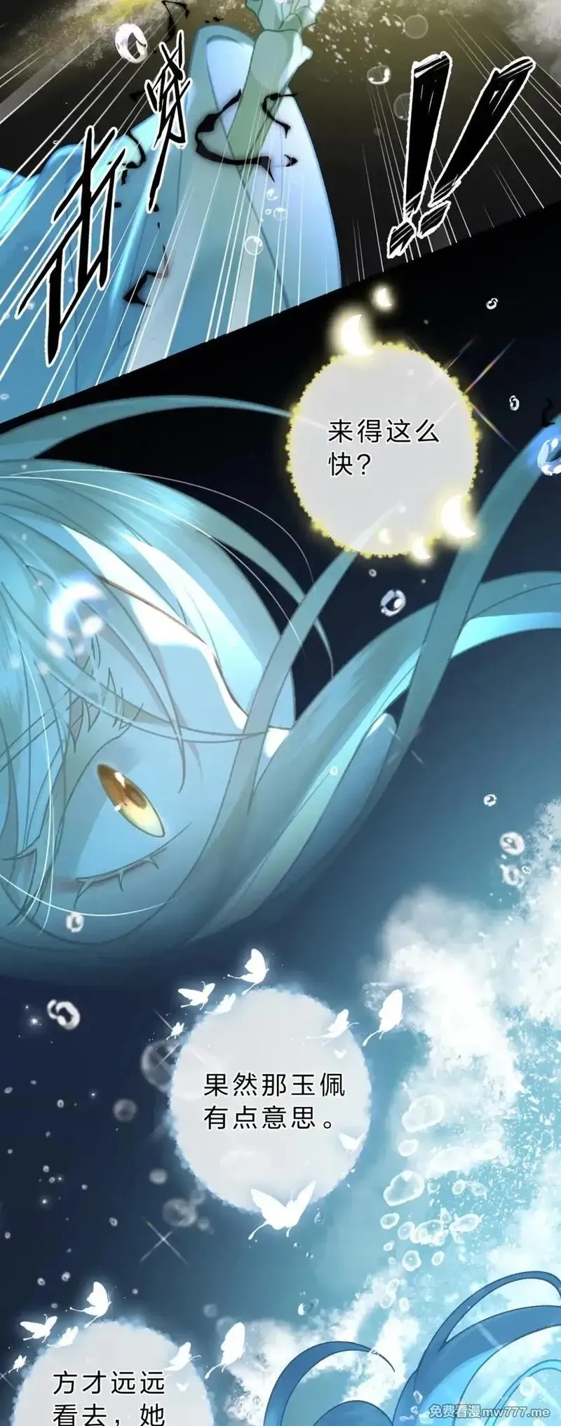 东海寻美人,27 你的幻想，与她一点也不像！,第12张