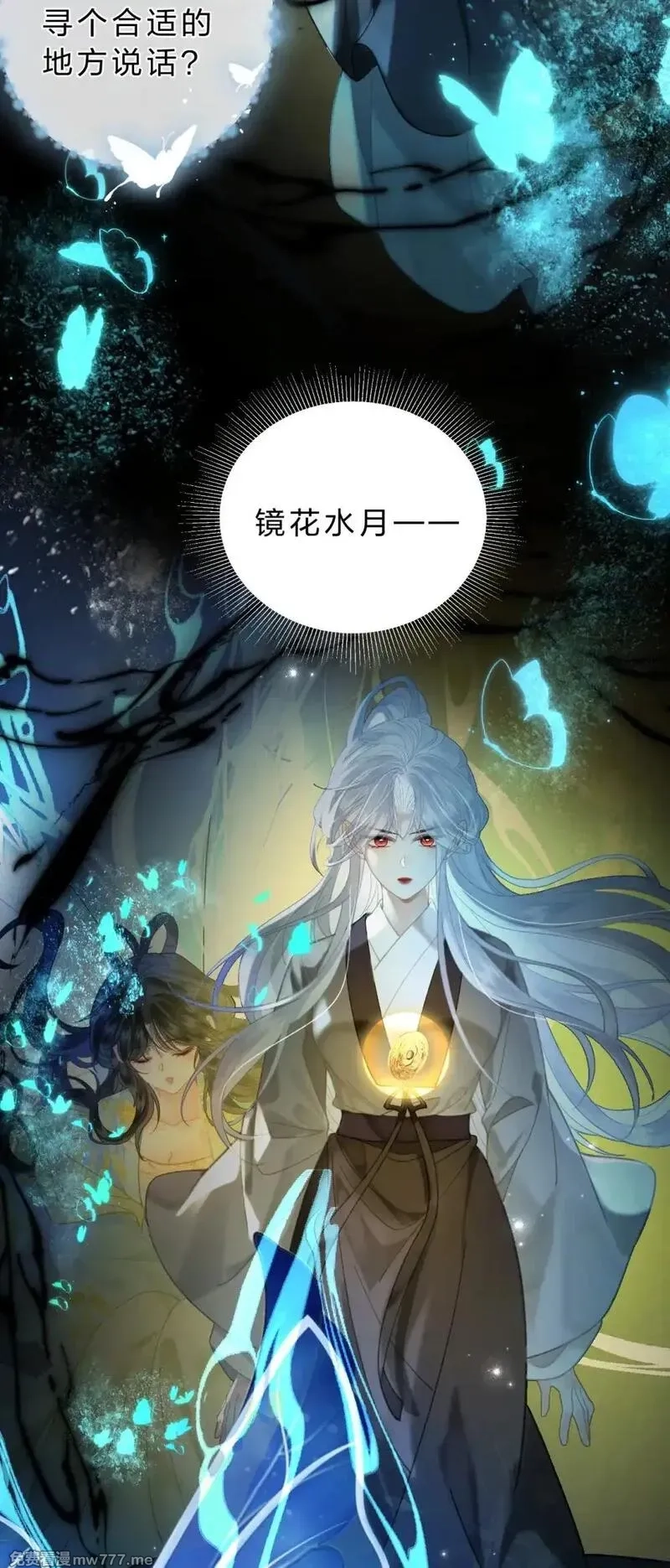 东海寻美人,27 你的幻想，与她一点也不像！,第41张