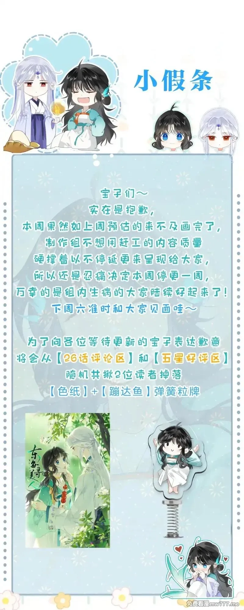 东海寻美人,小假条 下周不见不散哇！,第1张