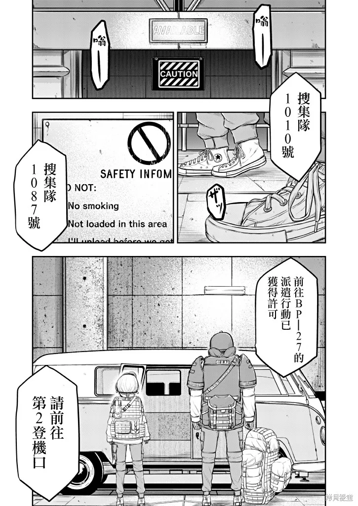 Scavengers Another Sky,第01話,第1张