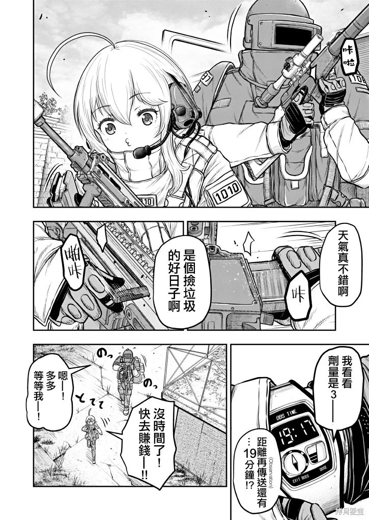 Scavengers Another Sky,第01話,第10张