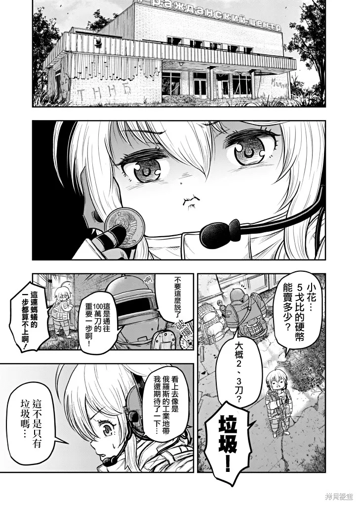 Scavengers Another Sky,第01話,第11张