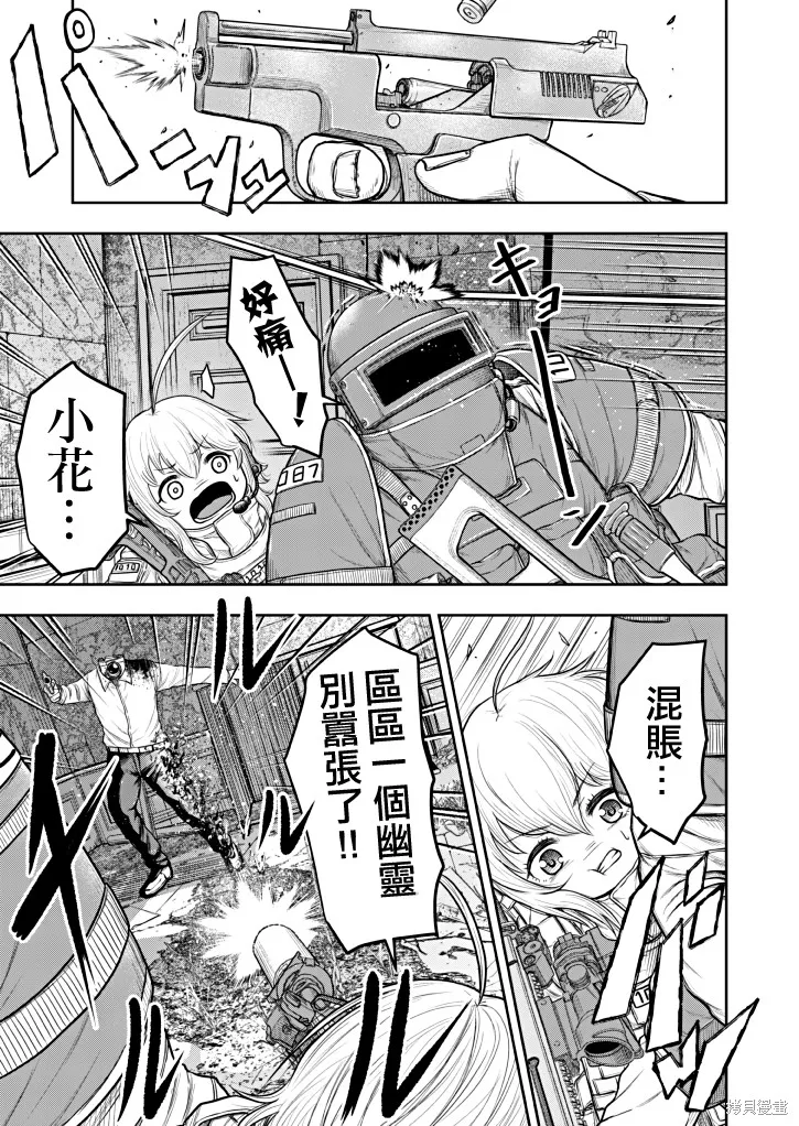 Scavengers Another Sky,第01話,第14张
