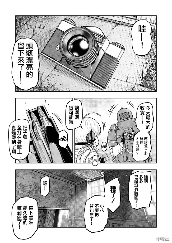 Scavengers Another Sky,第01話,第18张
