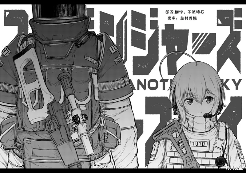 Scavengers Another Sky,第01話,第2张