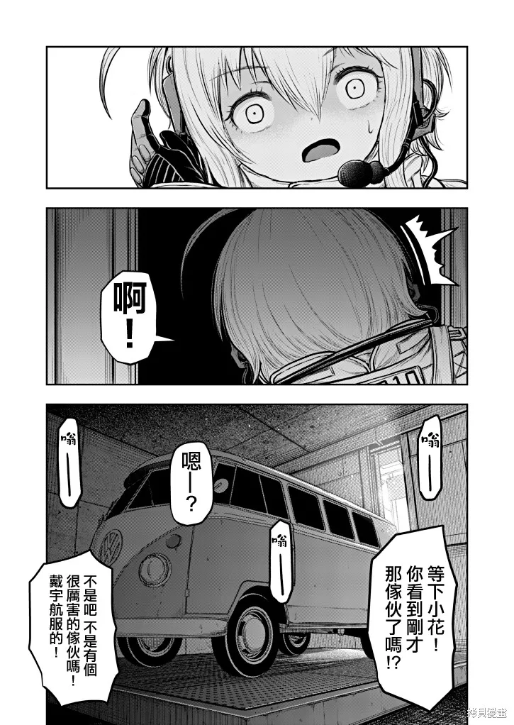 Scavengers Another Sky,第01話,第22张