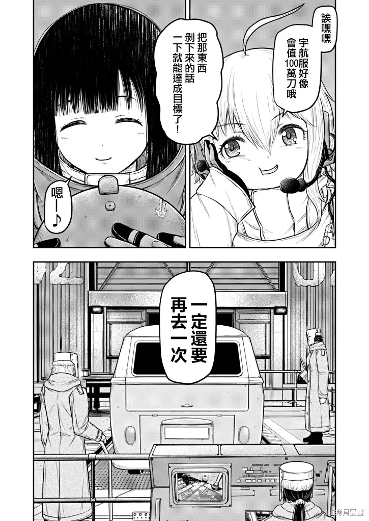 Scavengers Another Sky,第01話,第23张