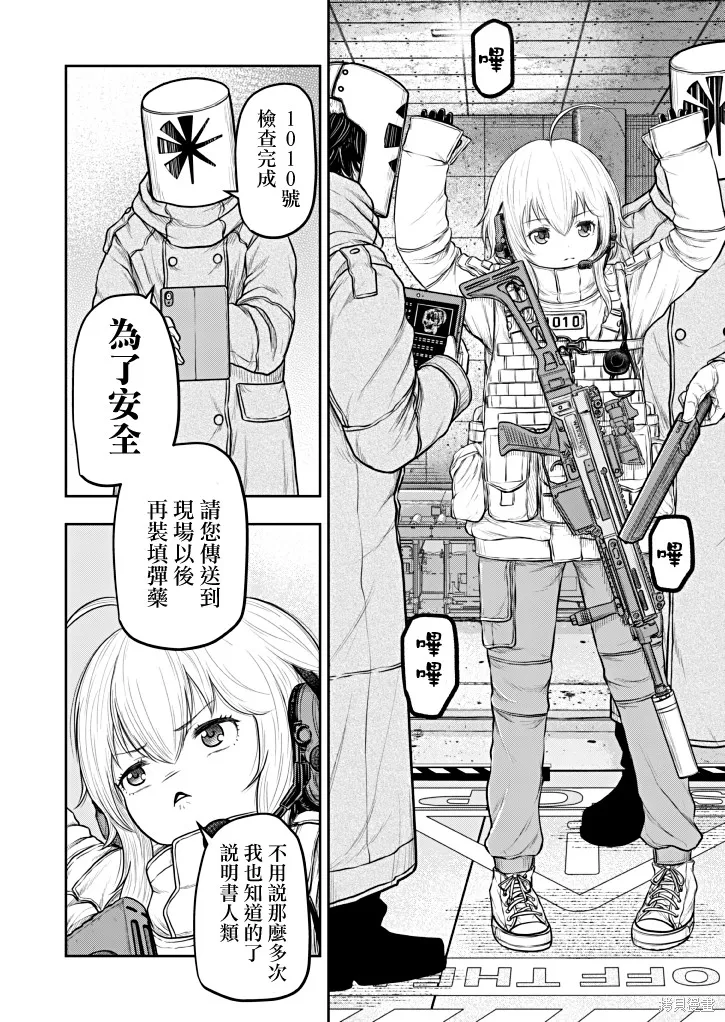 Scavengers Another Sky,第01話,第3张