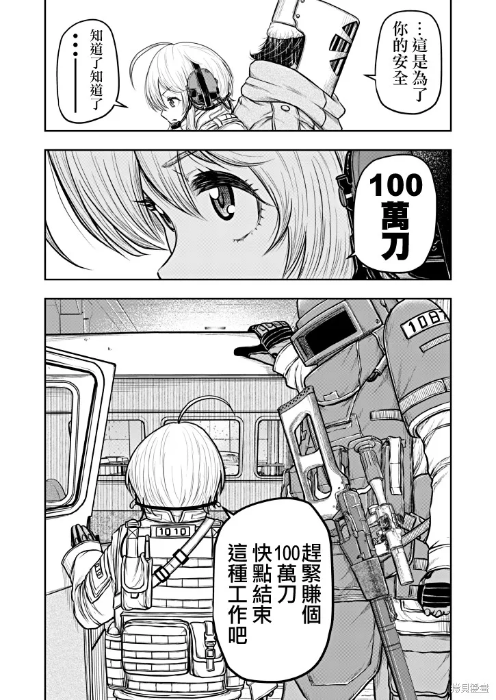 Scavengers Another Sky,第01話,第4张