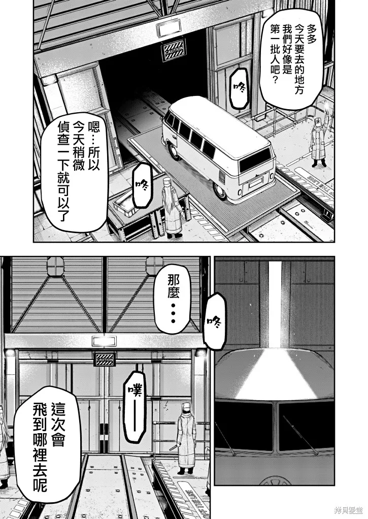 Scavengers Another Sky,第01話,第5张