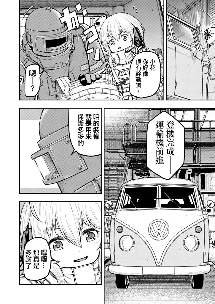 Scavengers Another Sky,第01話,第6张