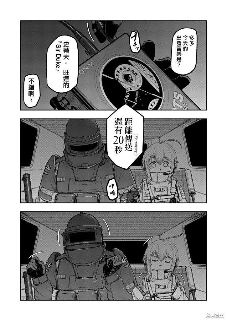 Scavengers Another Sky,第01話,第7张