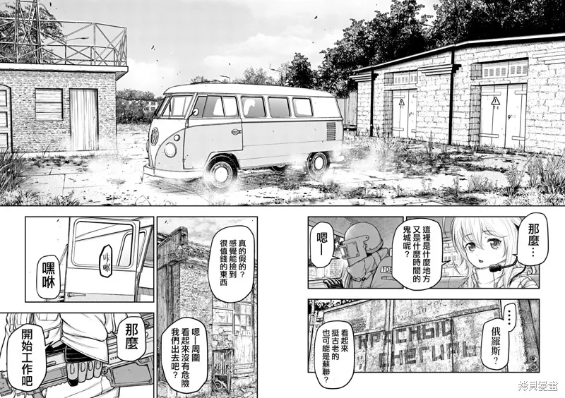 Scavengers Another Sky,第01話,第9张