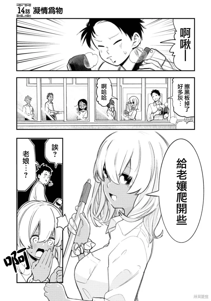 喜歡的沖繩妹說方言,第14话,第1张