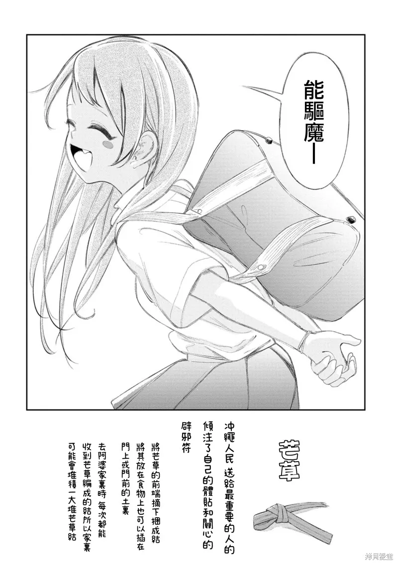 喜歡的沖繩妹說方言,第14话,第11张