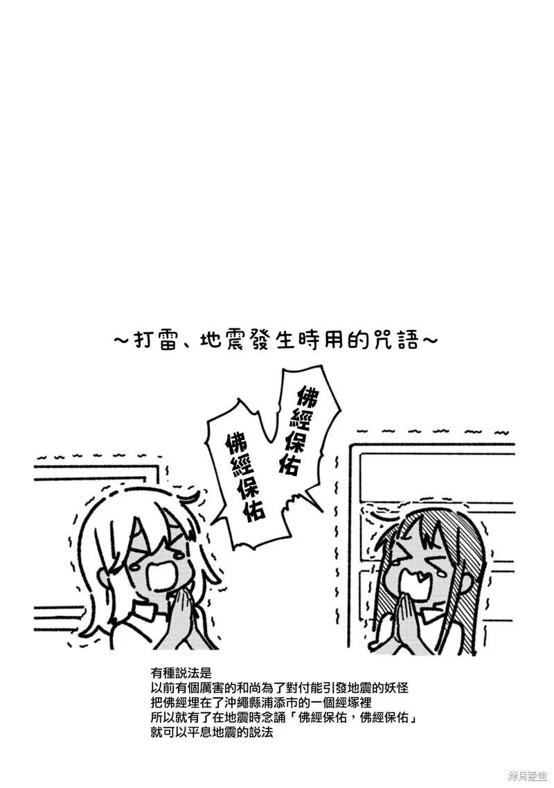 喜歡的沖繩妹說方言,第14话,第12张