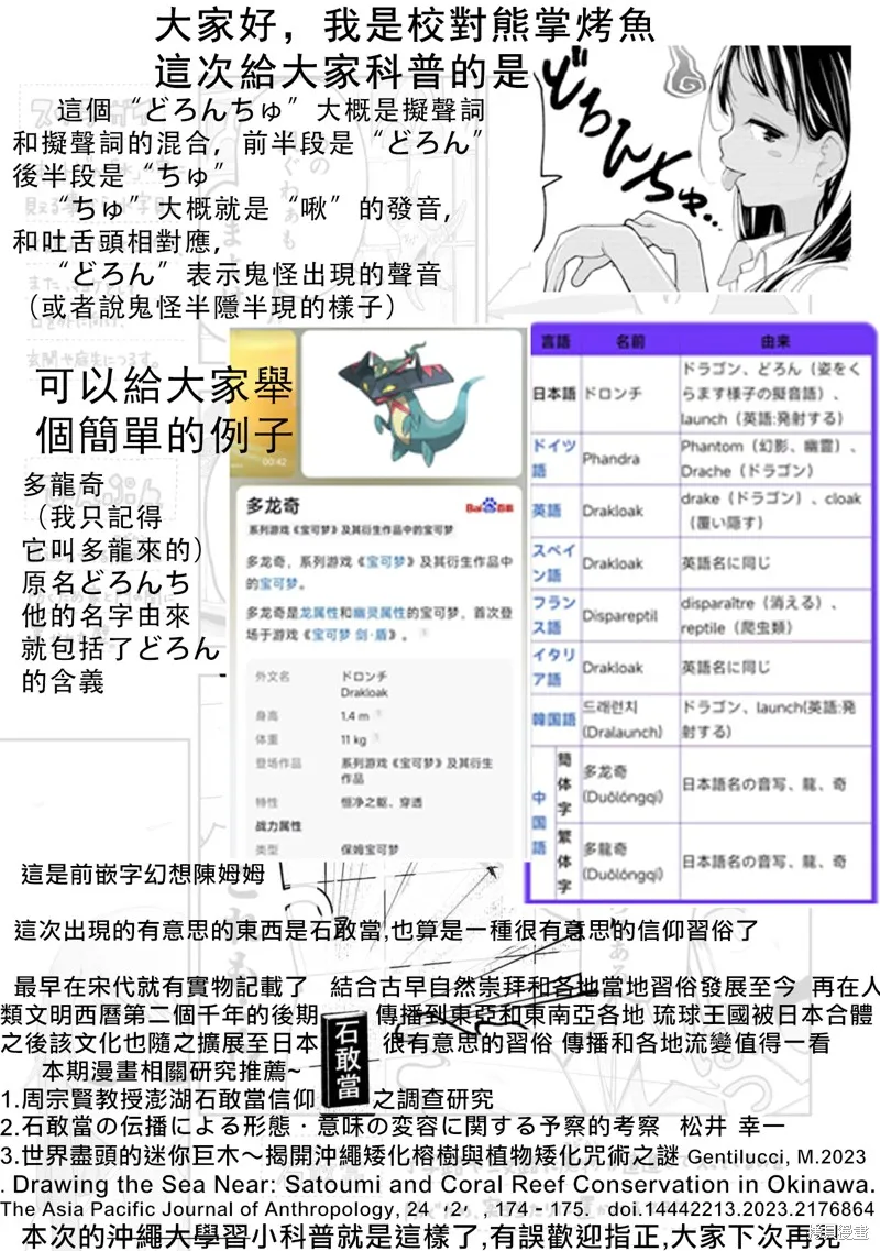喜歡的沖繩妹說方言,第14话,第13张