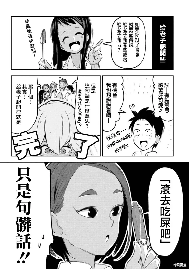喜歡的沖繩妹說方言,第14话,第2张