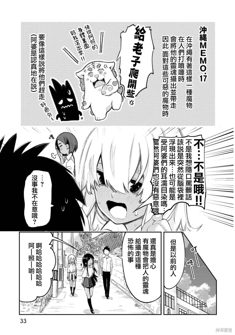 喜歡的沖繩妹說方言,第14话,第3张