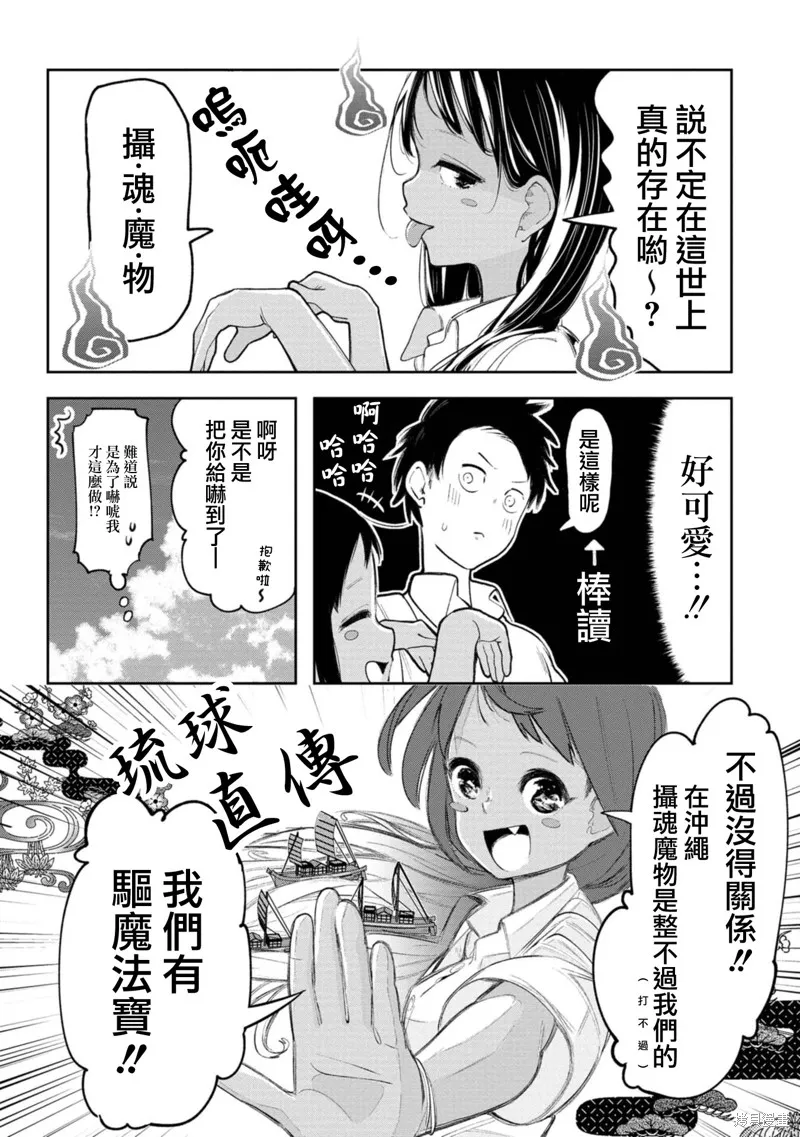 喜歡的沖繩妹說方言,第14话,第4张