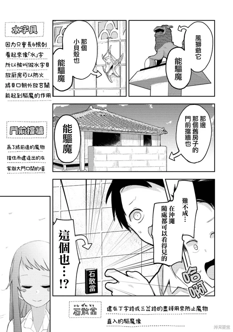喜歡的沖繩妹說方言,第14话,第5张