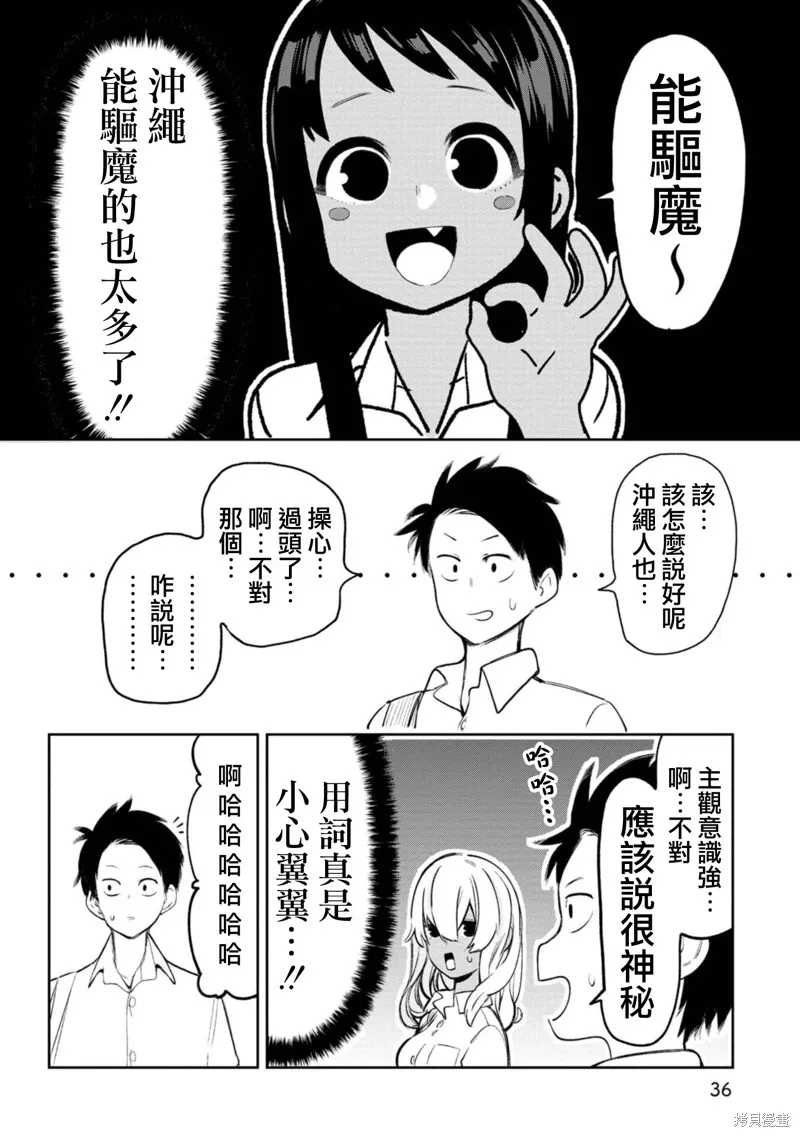 喜歡的沖繩妹說方言,第14话,第6张
