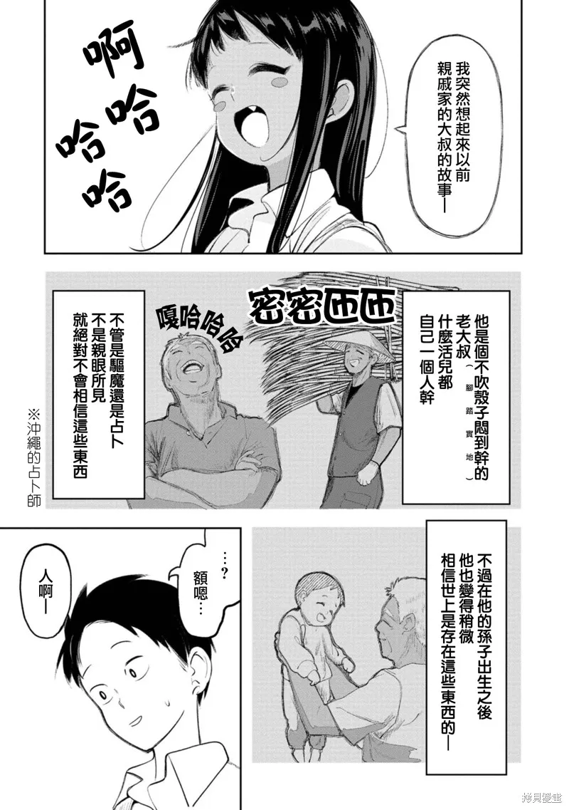 喜歡的沖繩妹說方言,第14话,第7张