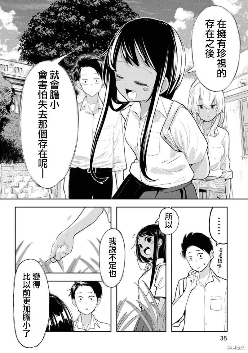 喜歡的沖繩妹說方言,第14话,第8张