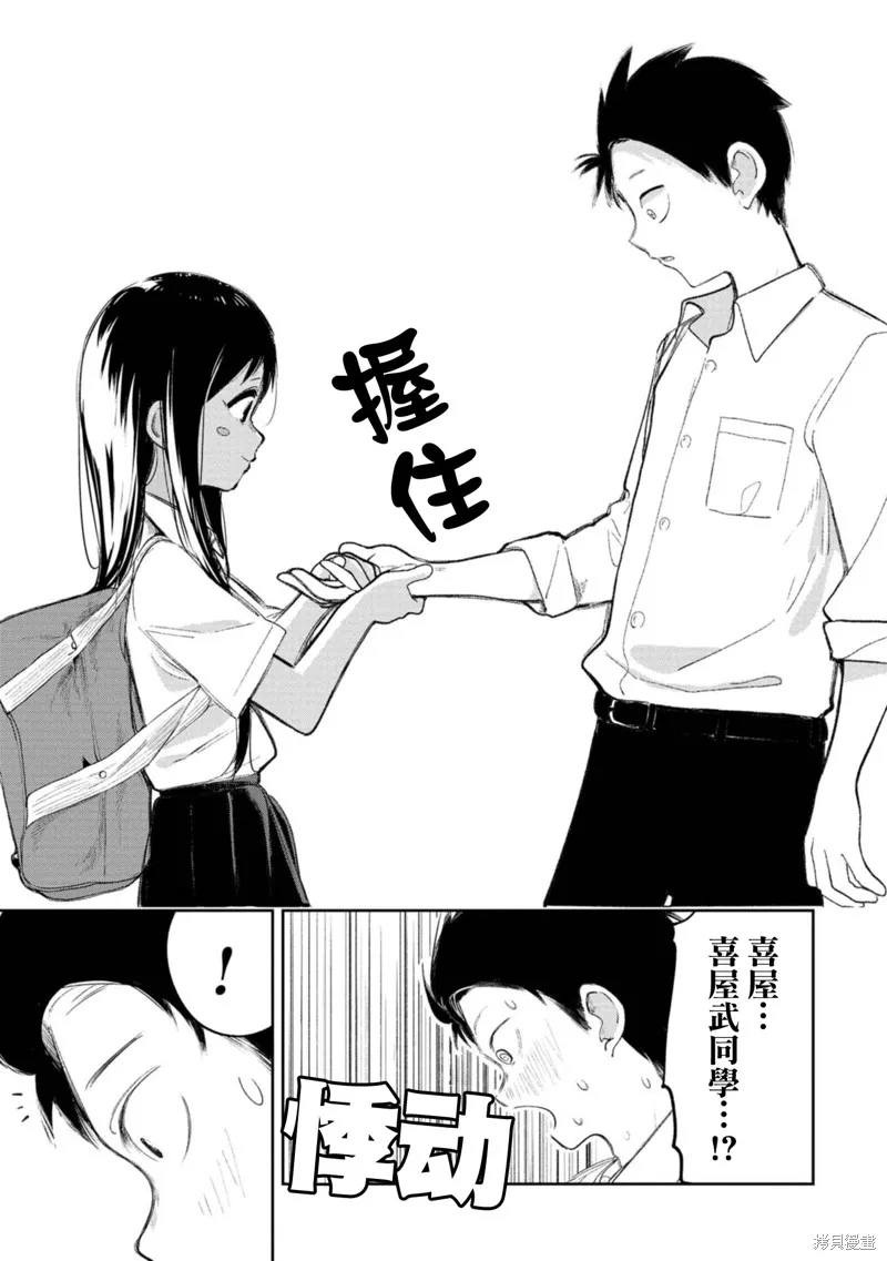 喜歡的沖繩妹說方言,第14话,第9张