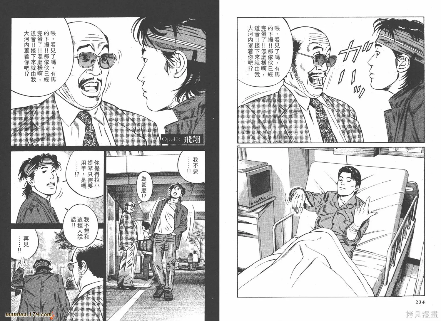 天籟琴弦,第05卷完,第118张