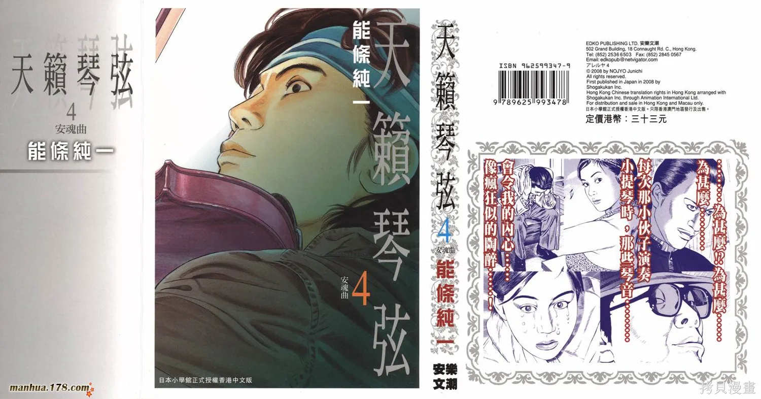 天籟琴弦,第04卷,第1张