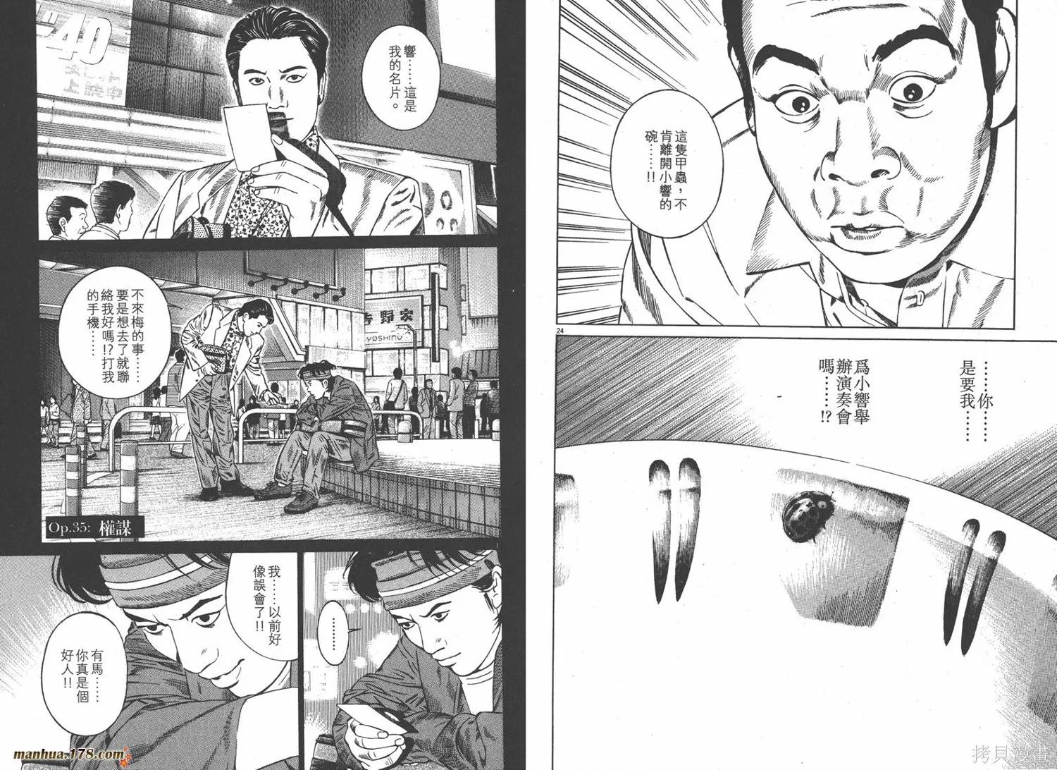 天籟琴弦,第04卷,第100张