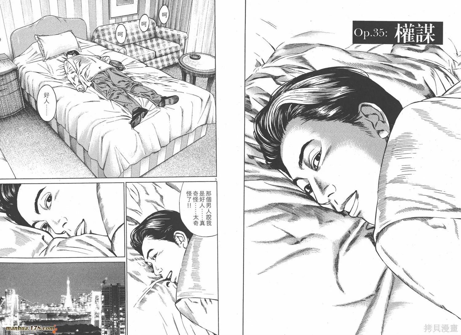 天籟琴弦,第04卷,第101张