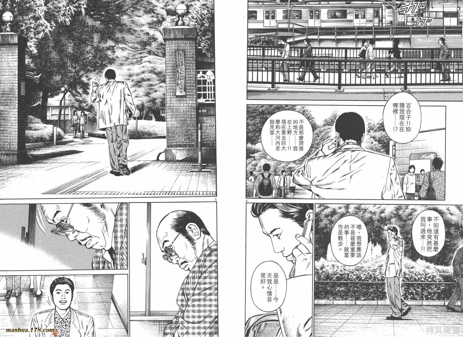 天籟琴弦,第04卷,第102张