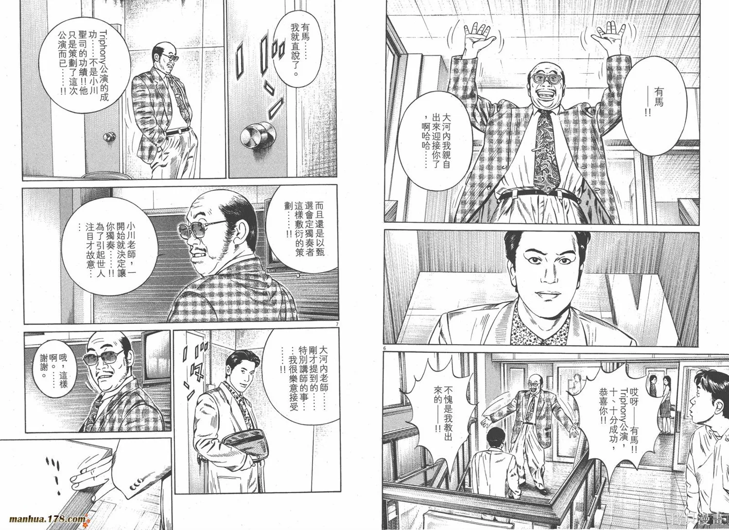 天籟琴弦,第04卷,第103张