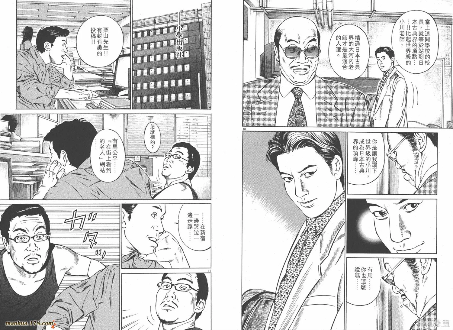 天籟琴弦,第04卷,第105张